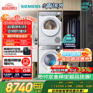 西門子（SIEMENS）小晶鉆超氧版Pro 洗烘套裝 10kg滾筒全自動洗衣機+10kg變頻熱泵烘干機 WG54H1E00W+WQ53H2001W 