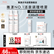 雅漾（Avene）舒泉調理噴霧300ML補水保濕爽膚濕敷水敏肌護膚化妝水大噴禮物