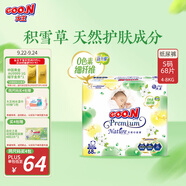 大王【品牌直供 安心品質(zhì)】天使自然之恩紙尿褲 S68片(4-8kg)尿不濕