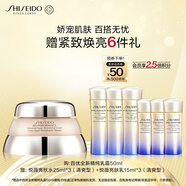 資生堂（SHISEIDO）百優(yōu)全新精純?nèi)樗?0ml 干皮保濕提亮面霜禮盒 生日禮物送老婆