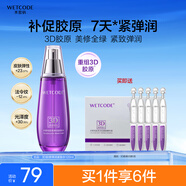 水密碼3D膠原彈潤(rùn)緊致水120ml抗皺淡紋補(bǔ)水保濕護(hù)膚爽膚水