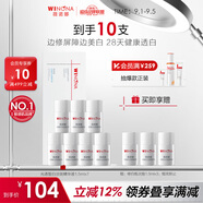 薇諾娜修白瓶光透皙白淡斑精華液1.5ml*7修白瓶補水護膚品禮物七夕