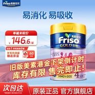 美素佳兒（Friso）港版金裝HMO嬰幼兒兒童成長(zhǎng)配方奶粉900g 4段1罐 3歲以上適用 效期2611