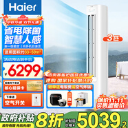 海爾（Haier）3匹空調立式變頻新一級能效柜機家用圓柱式WIFI智控內外機自清潔節(jié)省電大客廳變頻冷暖補貼20% 3匹 一級能效 AI凈省電Plus除菌-小紅花