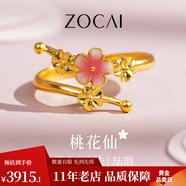 佐卡伊 桃花系列 黃金戒指女士足金琺瑯金戒指開口可調(diào)節(jié) 桃花仙戒指 約4.0g
