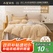 水星家紡四件套床上純棉100%全棉a類水洗棉床單被套枕套雙人加大1.8米床×2米床琉璃