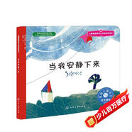 當我安靜下來(lái) 美國心理學(xué)會(huì )兒童情緒管理與性格培養繪本（睡前靜心 想象力 3-6歲）