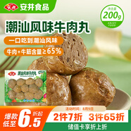 安井 潮汕牛肉丸 200g 1包 牛肉+牛筋含量≥65% 火鍋麻辣燙關(guān)東煮食材