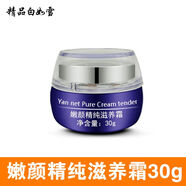白如雪（bairuxue）【官方】正品特價(jià)精品 嫩顏純凈滋養霜 晚霜30g化妝品嫩白 滋潤 精品白如雪晚霜【無(wú)盒】.