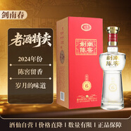 劍南春【禮贈】52度 500ml 白酒 濃香 送禮 長輩 經(jīng)典 甄選正品 川酒 52度 500mL 1瓶 劍南陳窖佳品6