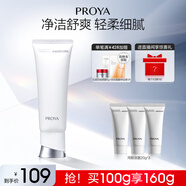 珀萊雅（PROYA） 凈澈舒顏氨基酸型洗面奶 深層清潔毛孔潔面乳泡沫生日禮物 100g