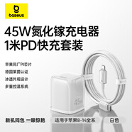 【充電套裝】倍思同芯充Pro45W氮化鎵充電器+PD冰透充電線數(shù)據(jù)線 CL快充線1米 皓月白