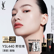 圣羅蘭（YSL）黑管鏡面愛心唇釉440口紅滋潤(rùn)化妝品生日禮物送女友