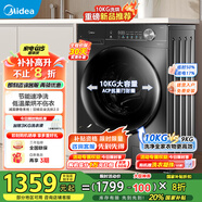美的（Midea）洗衣機滾筒全自動1.1高洗凈比10公斤變頻電機一級能效 以舊換新家電國家補貼20% MD100V36T