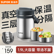蘇泊爾（SUPOR）保溫飯盒304不銹鋼大容量三層學(xué)生便當保溫 真空保溫 三層 1.9L