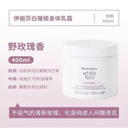 伊麗莎白雅頓白茶身體霜400ml保濕滋潤持久留香身體乳潤膚乳 野玫瑰香400ml