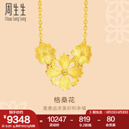 周生生七夕禮物 黃金項鏈文化祝?；嵏裆；ㄗ憬痦楁湹鯄?8235N計價 45厘米 - 10.14克(含工費320元)