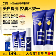 C咖美白洗面奶100g*2氨基酸深層清潔控油保濕淡斑七夕情人節(jié)禮物