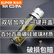 蘇泊爾（SUPOR）鋼化玻璃杯防摔打不碎的大號套裝防爆男女隨手保溫出差過濾泡茶 銀色【速開雙層】 350ml