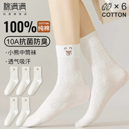 棉滿滿襪子女士中筒襪秋冬季100%純棉抗菌防臭女生卡通小熊長筒全棉6雙