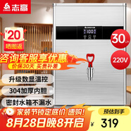 志高（CHIGO）開水器商用智能數(shù)顯電熱開水機全自動燒水器開水爐熱水桶學校工廠工地飯店飲水機大容量 SXA-Y-30