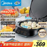 美的（Midea）電餅鐺家用 下可拆洗雙面加熱加深大火力40mm加深34cm烙餅煎餅鍋三明治早餐機(jī)煎烤機(jī)電餅檔JKE3483