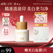 谷雨第三代淡斑瓶美白精華15ml 淡化痘印熬夜補水提亮七夕禮物