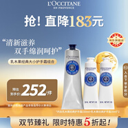 歐舒丹乳木果經(jīng)典大小護(hù)手霜組合（150ml+30ml*2）男女士禮物