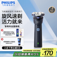 飛利浦（PHILIPS）【周杰倫同款】電動剃須刀新一代旋風1系刮胡刀 風馳切剃3D浮動刀頭 生日禮物送老公送男友