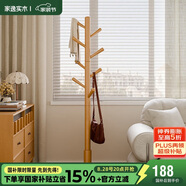 家逸衣帽架入戶衣架落地實(shí)木掛衣架臥室衣服架辦公室衣架