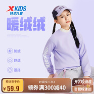 特步（XTEP）兒童童裝男女童保暖舒適套頭衛衣 羅蘭紫(加絨) 170cm