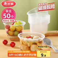 美麗雅一次性碗食品家用450ml*50只耐高溫微波打包盒透明湯碗不帶蓋