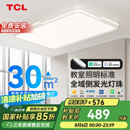 TCL全光譜客廳吸頂燈現(xiàn)代簡約接入米家智控中山燈具 雅致130w包安裝