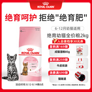 皇家絕育幼貓糧 KS34 通用糧 6-12月 2KG