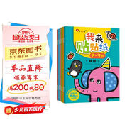 小紅花我來貼貼紙2-3歲（全6冊）專注力訓(xùn)練早教益智貼紙兒童全腦開發(fā)貼貼畫兒童女孩貼貼紙兒童貼紙書課外書自主閱讀假期讀物省錢卡