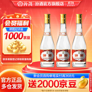 汾酒53度黃蓋玻汾  清香型白酒 高度口糧酒  泡酒 53度 475mL 3瓶 組合裝