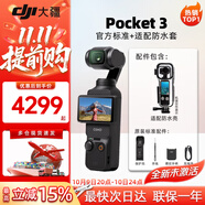 大疆（DJI）Pocket3/4靈眸口袋云臺(tái)相機(jī) 數(shù)碼相機(jī)旅游美顏手持vlog防抖攝像機(jī) 標(biāo)準(zhǔn)套裝+適配防水套+512G內(nèi)存卡 現(xiàn)貨速發(fā) 假一賠三