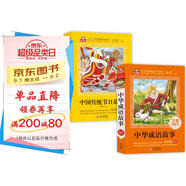 中華成語(yǔ)故事+中國傳統節日故事(2冊)兒童文學(xué)注音版 美繪版大開(kāi)本 一二三年級兒童文學(xué)  小學(xué)生課外閱讀愛(ài)上閱讀系列