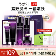 法蘭琳卡護膚品套裝護膚禮盒抗皺緊致舒緩保濕5件套七夕情人節禮物送女友