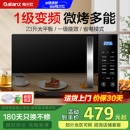 格蘭仕（Galanz）【國(guó)家補(bǔ)貼】變頻微波爐烤箱一體機(jī) 800瓦速熱 23升一級(jí)能效家用光波爐平板加熱省電模式 ZB1-GF3V