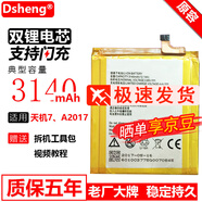 Dsheng 中興A2017電池天機(jī)7mini天機(jī)7 a2017大容量手機(jī)內(nèi)置電板全新電芯 天機(jī)7/A2017+全套拆機(jī)工具