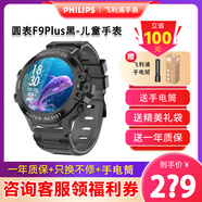 飛利浦兒童電話(huà)手表W2208A智能定位可插卡視頻通話(huà)長(cháng)續航智能手環(huán)移動(dòng)支付家長(cháng)禁用管理中小學(xué)生天才禮物 圓表F9plus黑【送手電筒+視頻+定位】插卡版