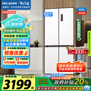 美菱（MeiLing）無憂嵌503升十字對開四開門超薄零嵌入式冰箱家用無霜一級雙系統(tǒng)大容量BCD-503WPU9CZX白國家補貼