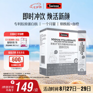 Swisse斯維詩(shī) 膠原水光粉 專(zhuān)利膠原蛋白肽+玻尿酸+煙酰胺+血橙 3g*28袋