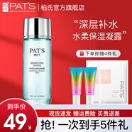 柏氏（PAT'S） 柏氏水柔保濕凝露爽膚水女補水保濕化妝水柔膚水清爽不油膩 水柔保濕凝露100ml