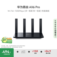華為路由 AX6 Pro  WiFi6+ 7200Mbps 千兆無(wú)線(xiàn)路由器 家用全屋覆蓋 wifi穿墻王
