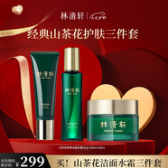 林清軒山茶花潔面水霜套裝洗面奶爽膚水面霜 護膚品禮盒?七夕禮物