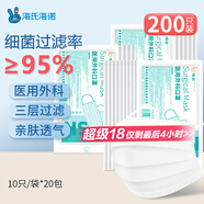海氏海諾醫用外科口罩白色一次性非無(wú)菌三層防飛沫防塵口罩醫用10只*20包