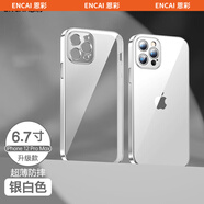 恩彩（ENCAI） 恩彩 蘋(píng)果12promax手機殼透明不發(fā)黃5g超薄鏡頭全包氣囊防摔軟殼男款女士 蘋(píng)果12 Pro Max【銀白色】