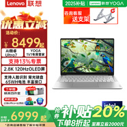 聯(lián)想（Lenovo）YOGA Air14輕盈版 AI元啟14英寸超極本高端全能商務(wù)設計游戲輕薄筆記本電腦 Ultra7丨32G 1T丨淺海貝【13%專(zhuān)票】 2.8K 120Hz OLED
